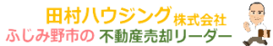 田村ハウジング 株式会社